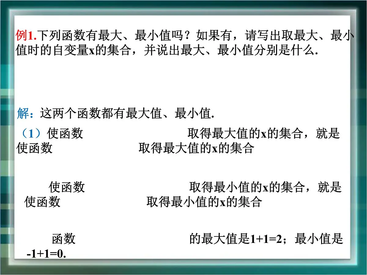 人教课标B版高中数学必修4 1-3-1《正弦、余弦函数的性质》课件第4页