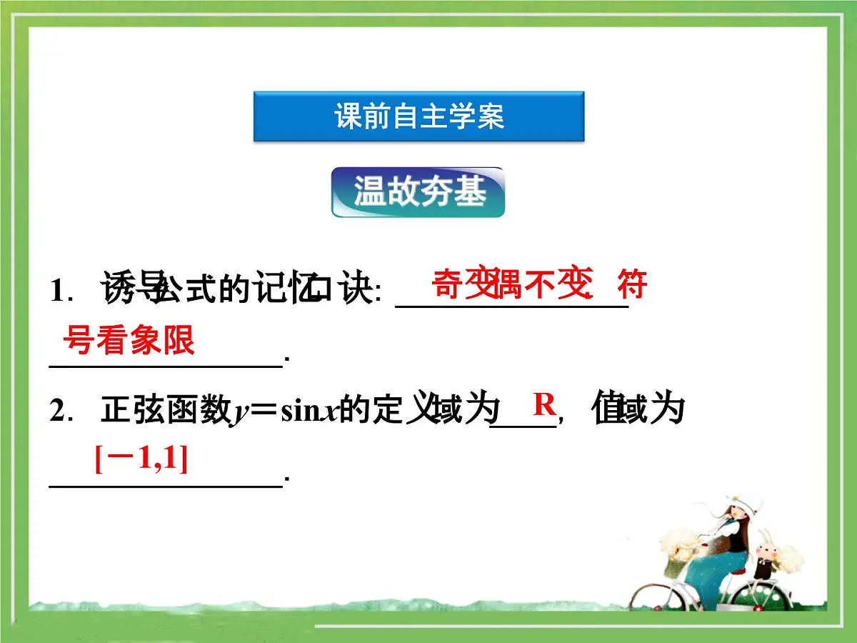 人教课标B版高中数学必修4 1-3-1《正弦函数的图象与性质》 教学课件第3页