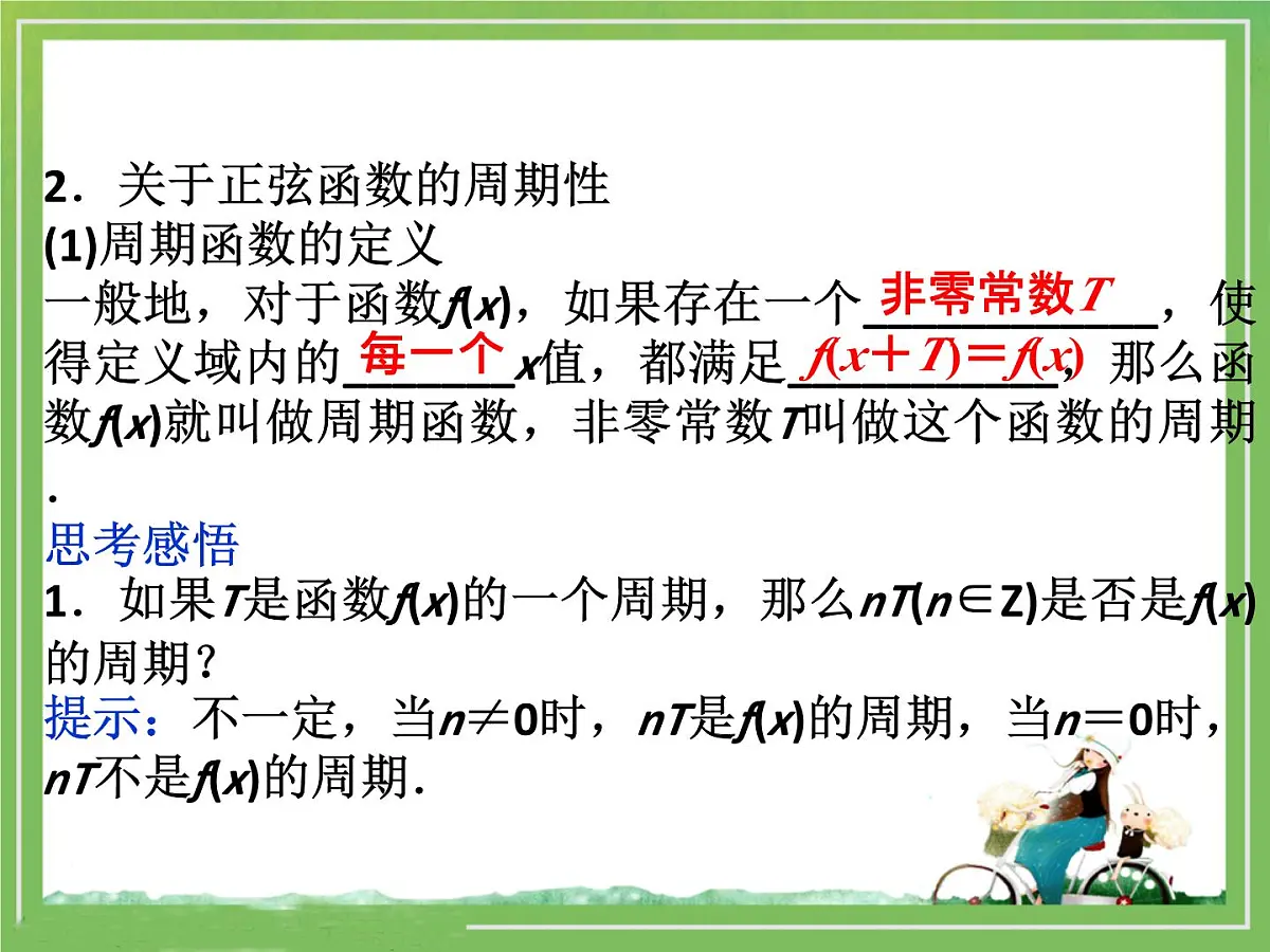 人教课标B版高中数学必修4 1-3-1《正弦函数的图象与性质》 教学课件第5页