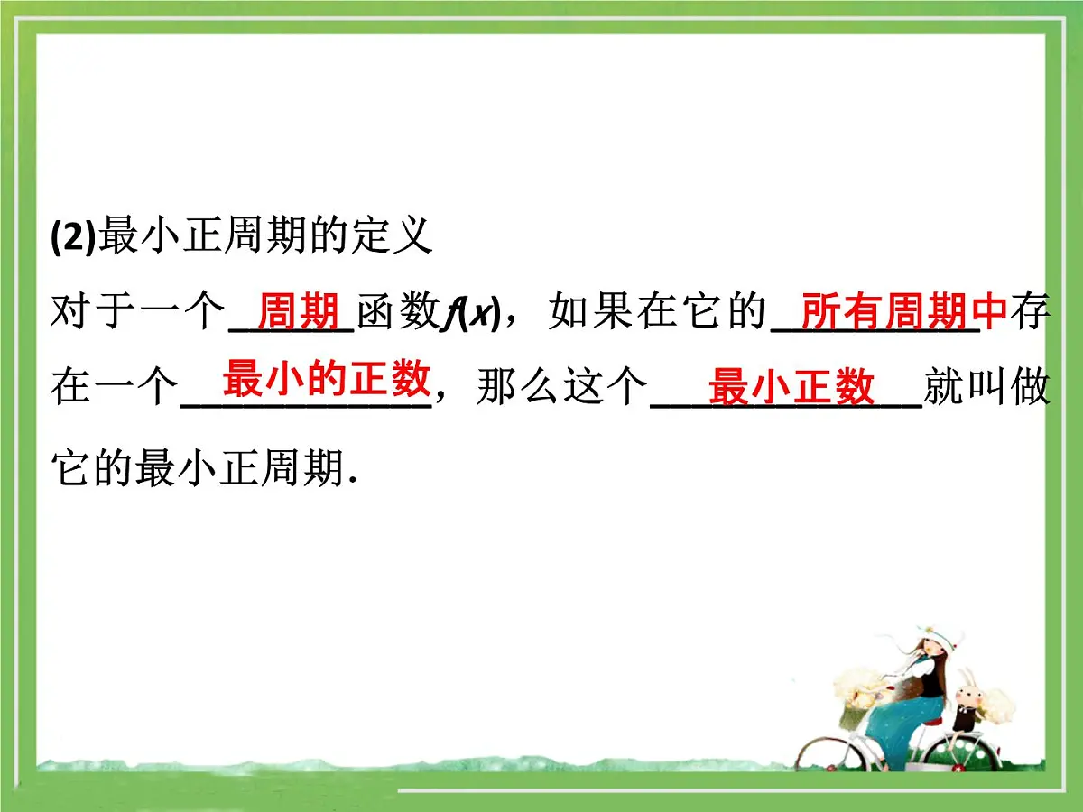 人教课标B版高中数学必修4 1-3-1《正弦函数的图象与性质》 教学课件第6页
