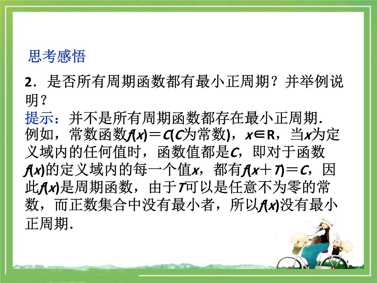 人教课标B版高中数学必修4 1-3-1《正弦函数的图象与性质》 教学课件第7页