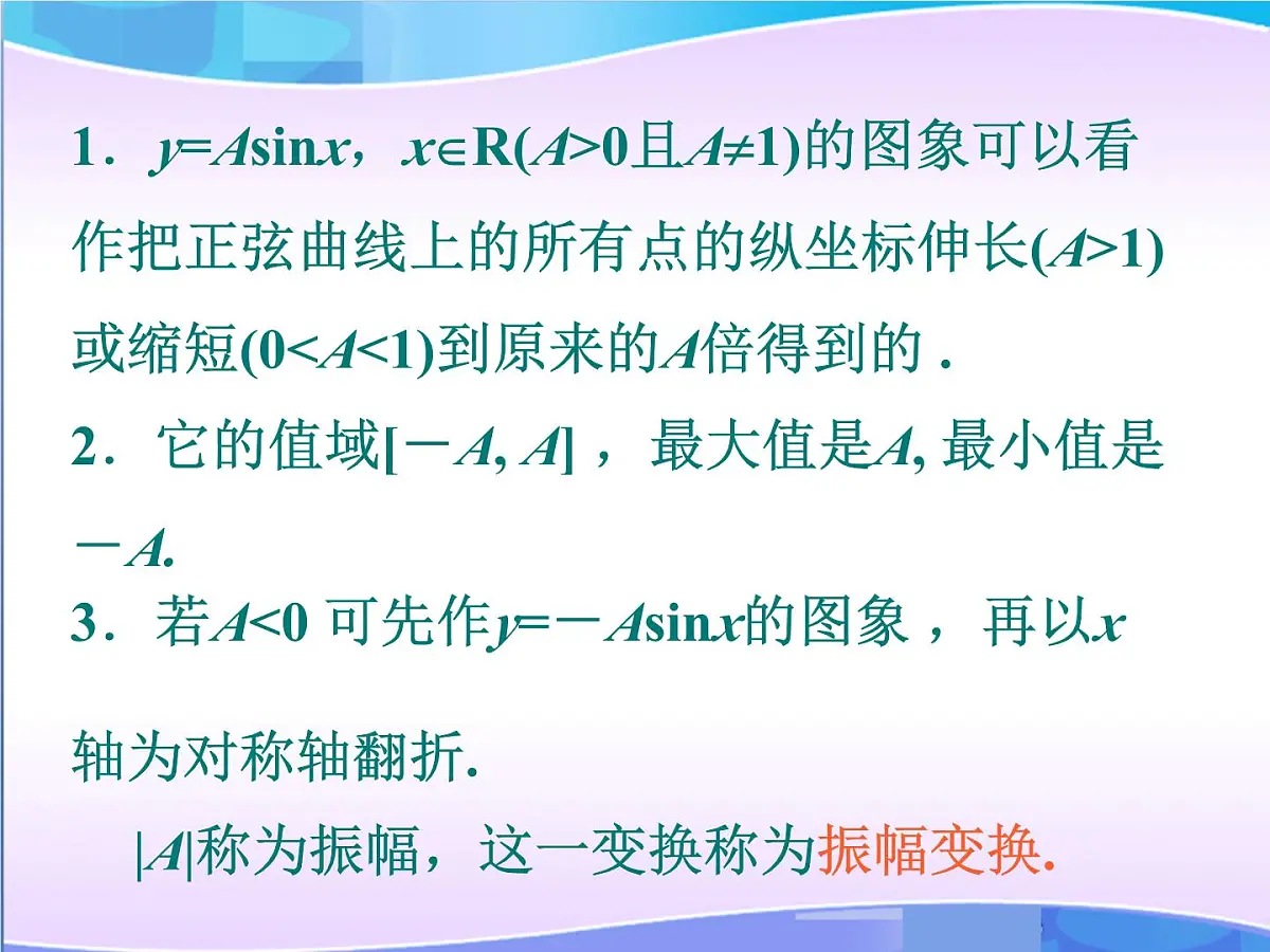 人教课标B版高中数学必修4 1-3-1《正弦函数的图象与性质（第3课时）》课件第8页