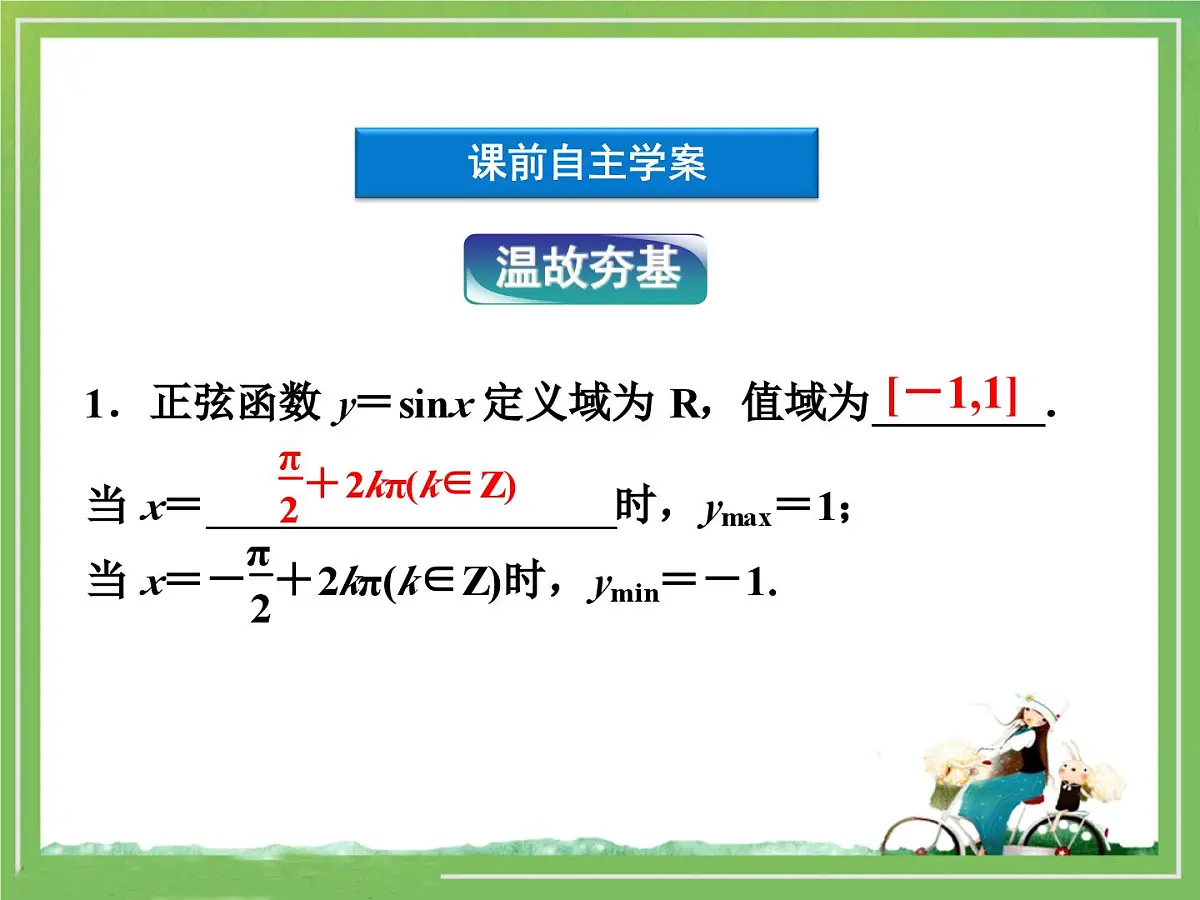 人教课标B版高中数学必修4 1-3-1《正弦型函数y＝Asin(ωx＋φ)》教学课件第3页