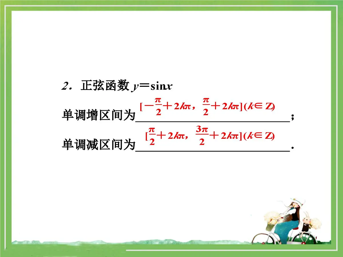 人教课标B版高中数学必修4 1-3-1《正弦型函数y＝Asin(ωx＋φ)》教学课件第4页