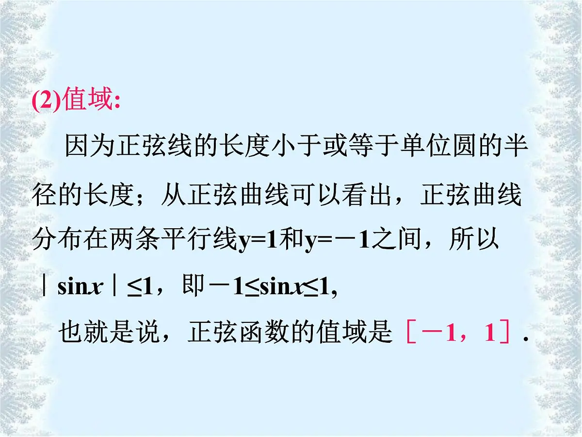 人教课标B版高中数学必修4 1-3-1《正弦函数的图象与性质（第2课时）》-课件第3页