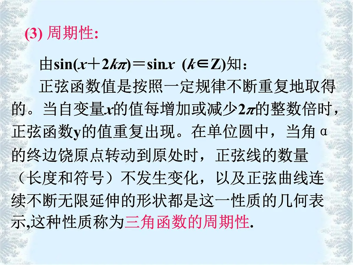 人教课标B版高中数学必修4 1-3-1《正弦函数的图象与性质（第2课时）》-课件第5页