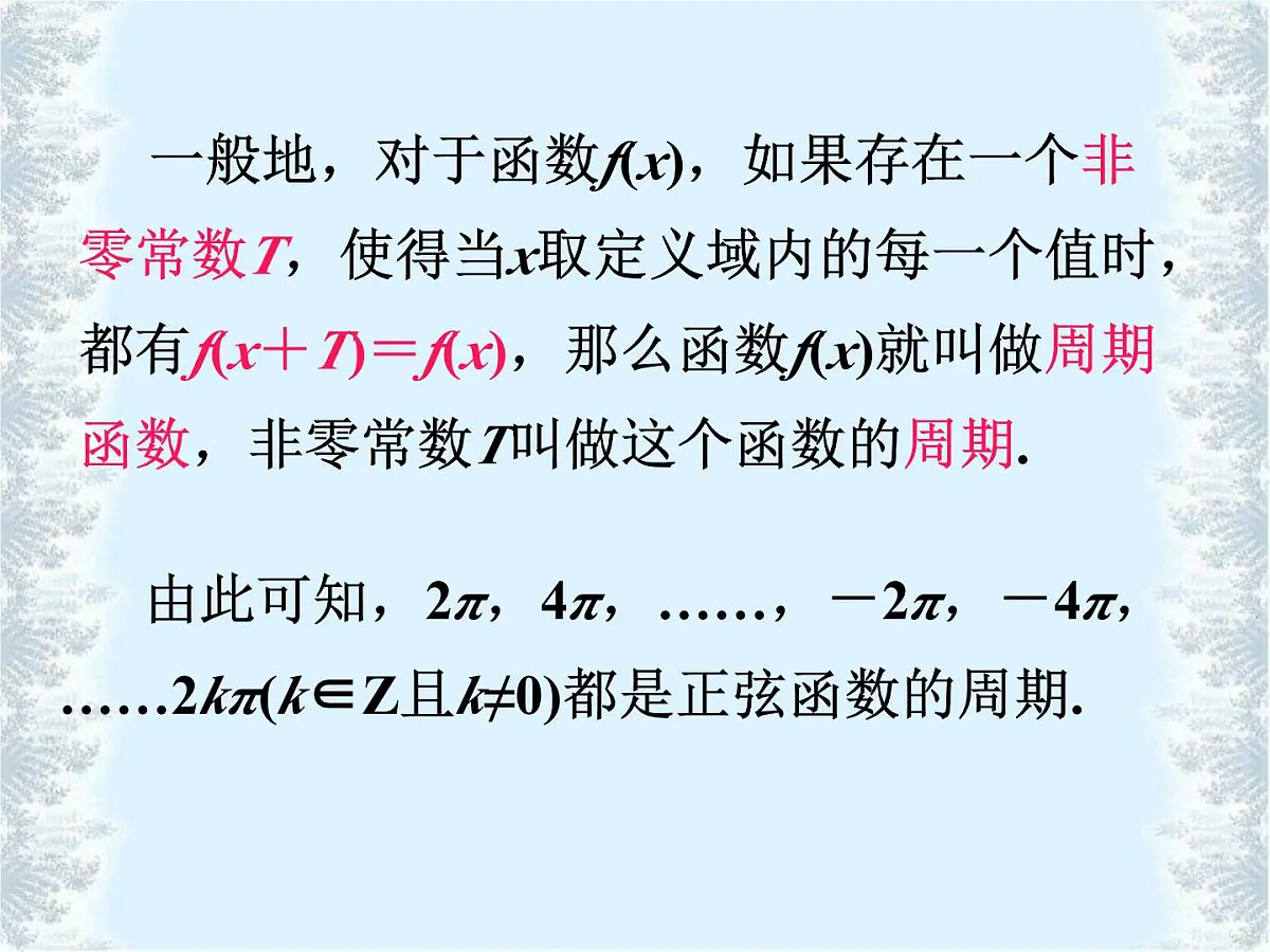 人教课标B版高中数学必修4 1-3-1《正弦函数的图象与性质（第2课时）》-课件第6页