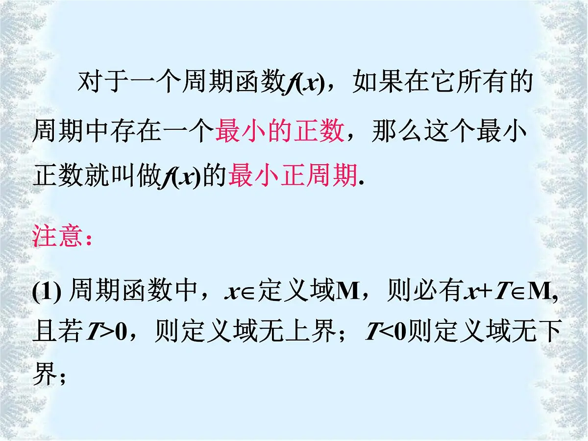 人教课标B版高中数学必修4 1-3-1《正弦函数的图象与性质（第2课时）》-课件第7页