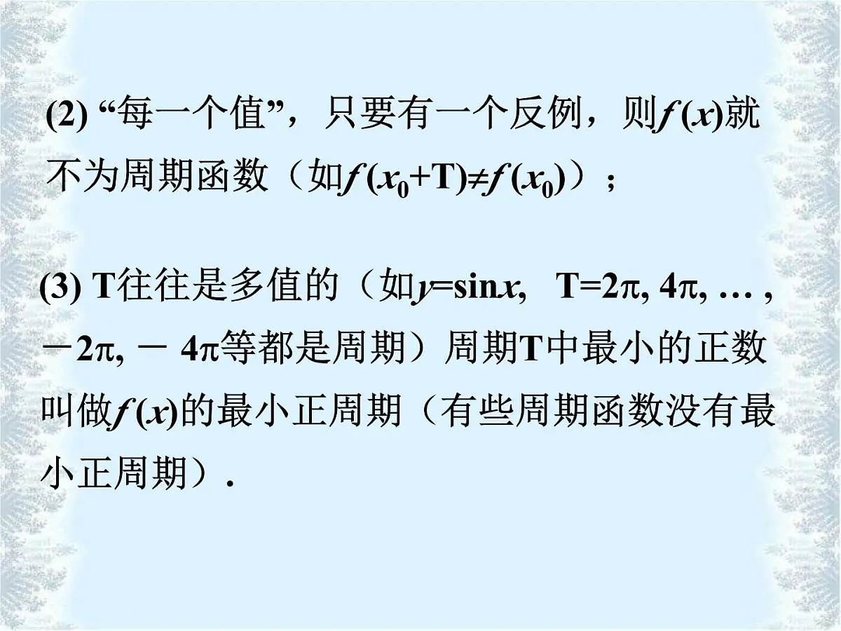 人教课标B版高中数学必修4 1-3-1《正弦函数的图象与性质（第2课时）》-课件第8页