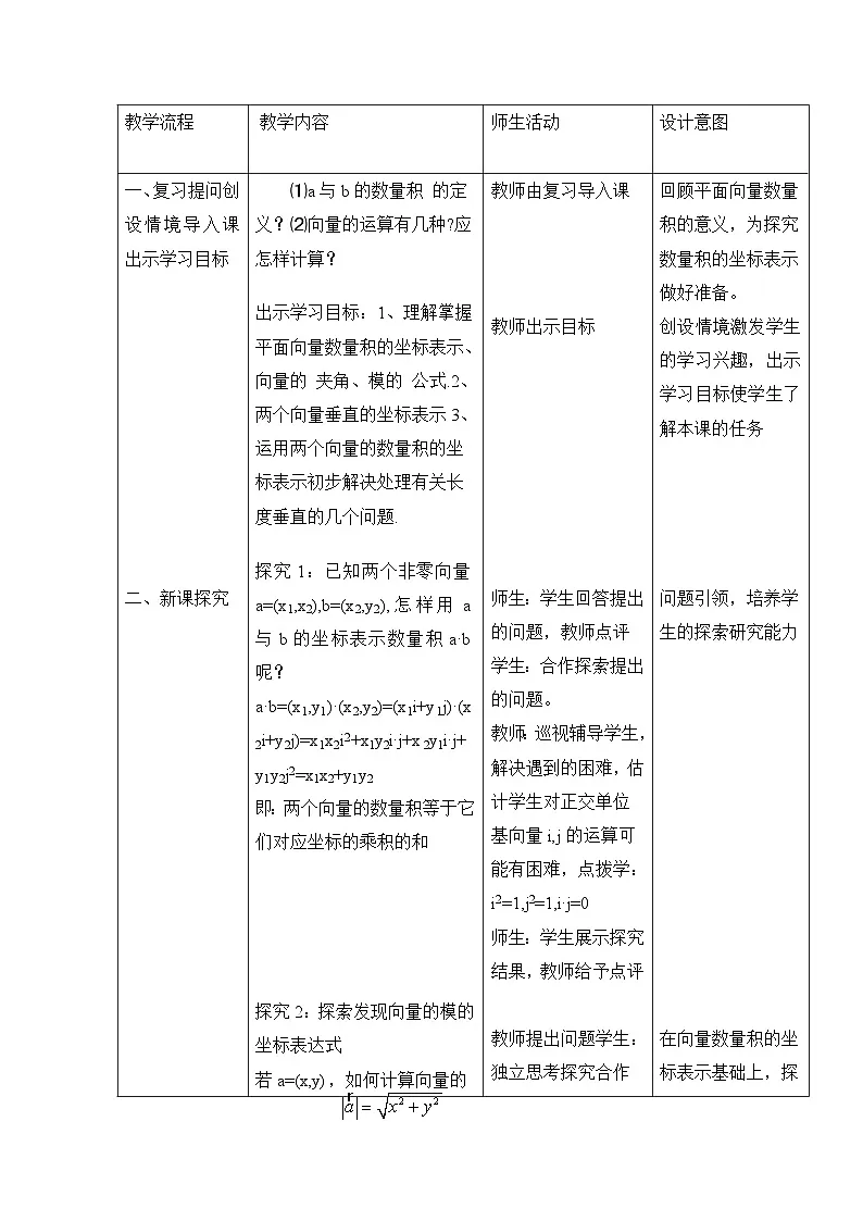 人教课标B版高中数学必修4 2-3-3《向量数量积的坐标运算与度量公式》表格式教案第2页