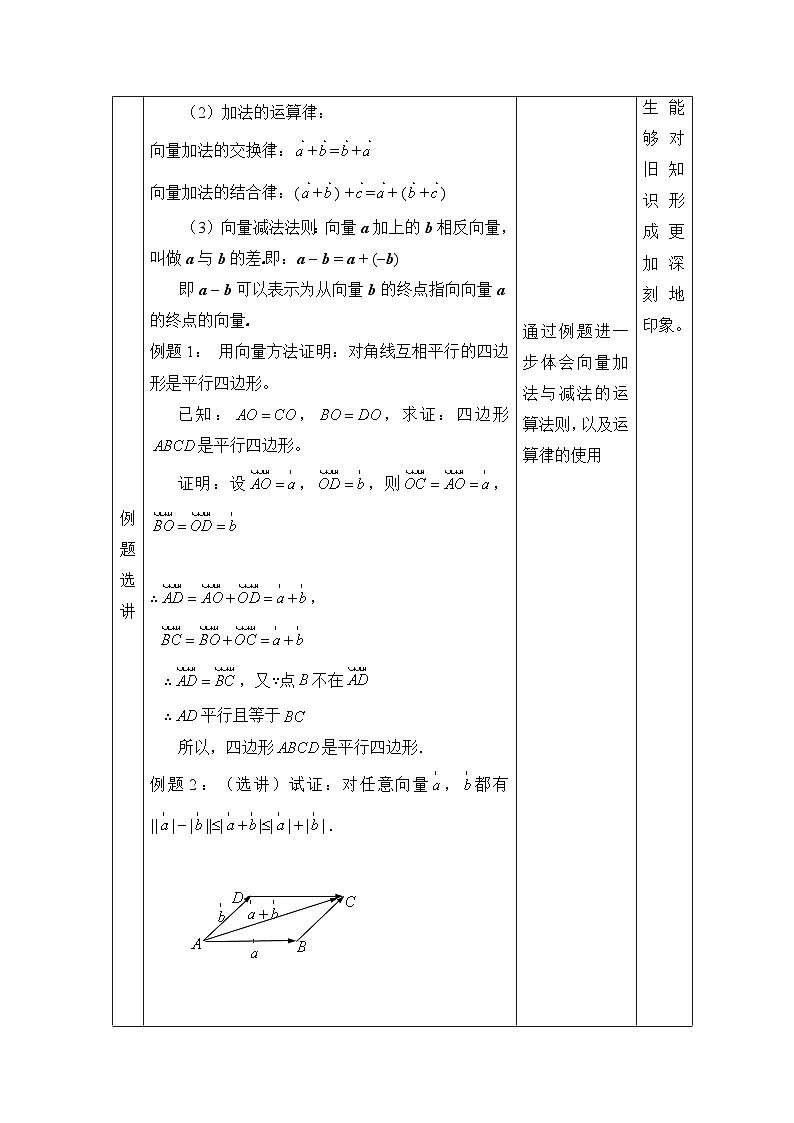 人教课标B版高中数学必修4 2-1-2、3、4《向量的加法、减法、数乘运算》表格式教案第2页