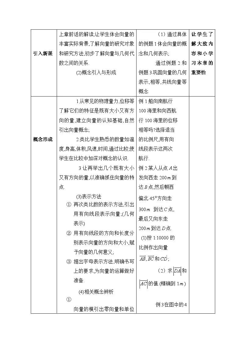 人教课标B版高中数学必修4 2-1-1《向量的概念》表格式教案第2页