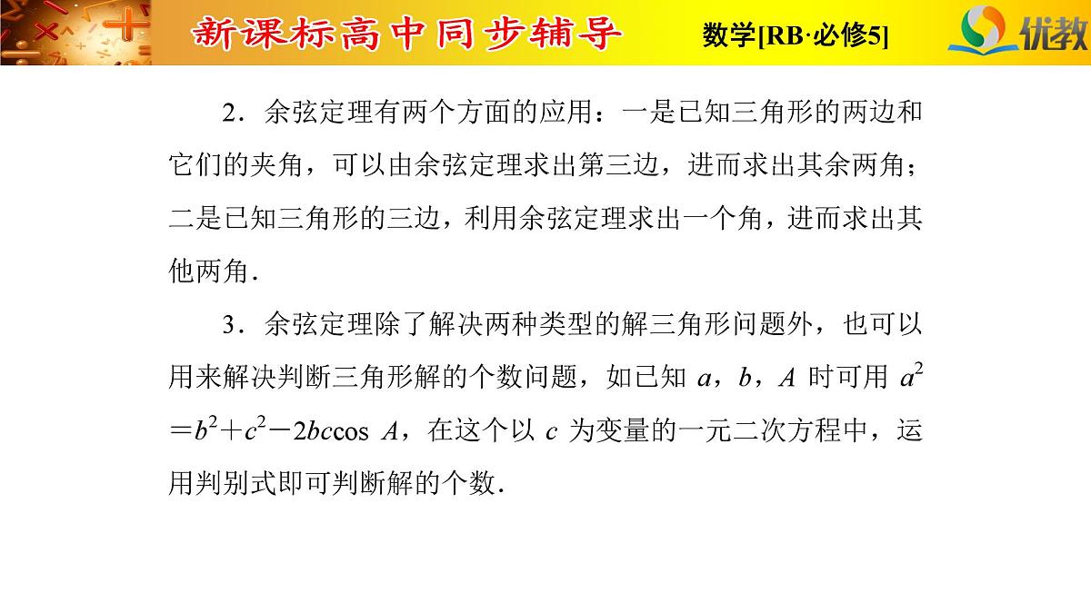 人教课标B版高中数学必修5 第一章复习课件-解三角形第4页