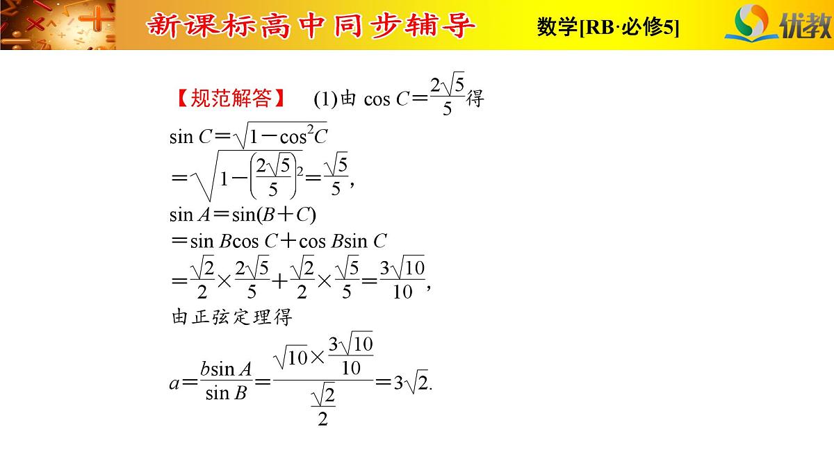 人教课标B版高中数学必修5 第一章复习课件-解三角形第6页