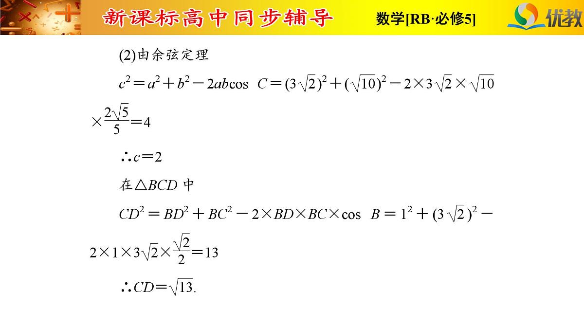 人教课标B版高中数学必修5 第一章复习课件-解三角形第7页
