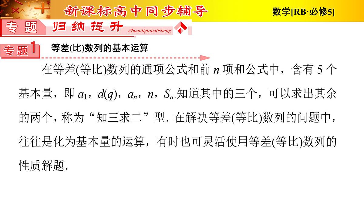 复习课件 人教课B标版高中数学必修5 第二章-数列第3页