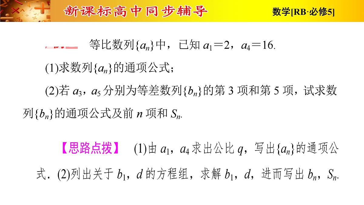 复习课件 人教课B标版高中数学必修5 第二章-数列第4页