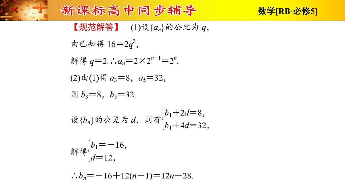 复习课件 人教课B标版高中数学必修5 第二章-数列第5页