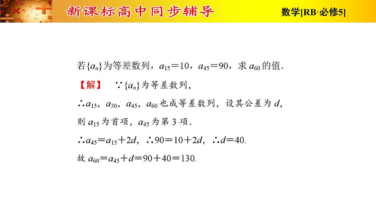 复习课件 人教课B标版高中数学必修5 第二章-数列第7页