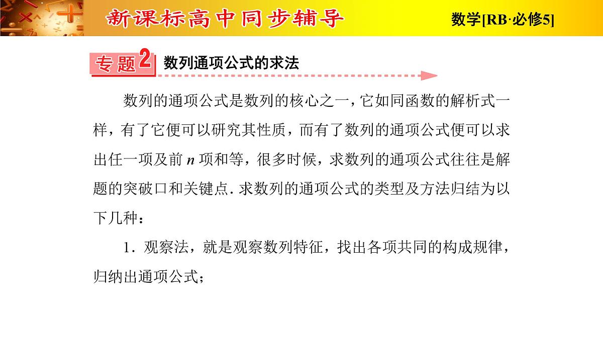 复习课件 人教课B标版高中数学必修5 第二章-数列第8页
