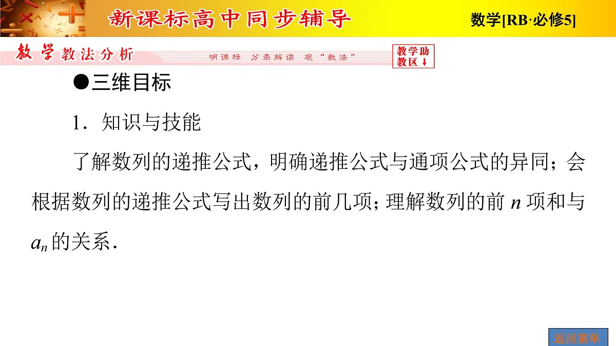 人教课B标版高中数学必修5 2-1-数列的递推公式 -课件第2页