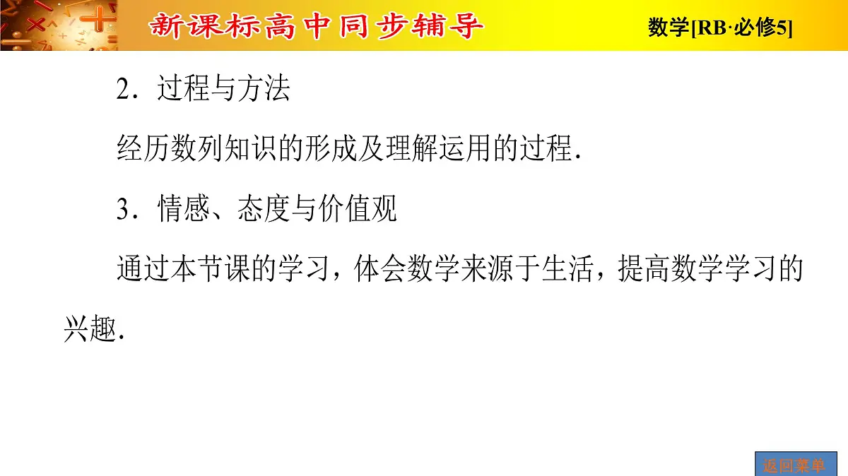 人教课B标版高中数学必修5 2-1-数列的递推公式 -课件第3页