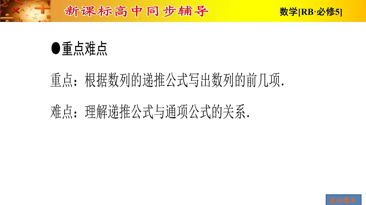 人教课B标版高中数学必修5 2-1-数列的递推公式 -课件第4页