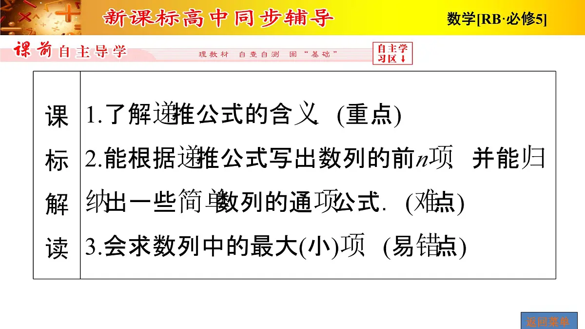 人教课B标版高中数学必修5 2-1-数列的递推公式 -课件第5页