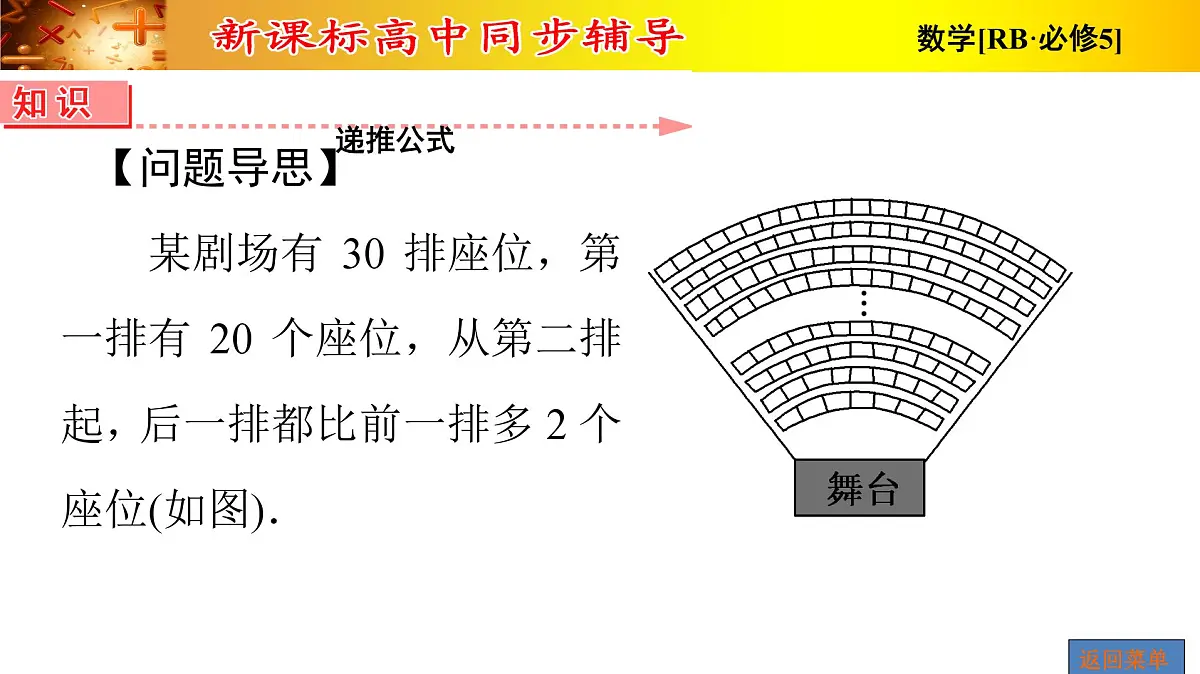 人教课B标版高中数学必修5 2-1-数列的递推公式 -课件第6页