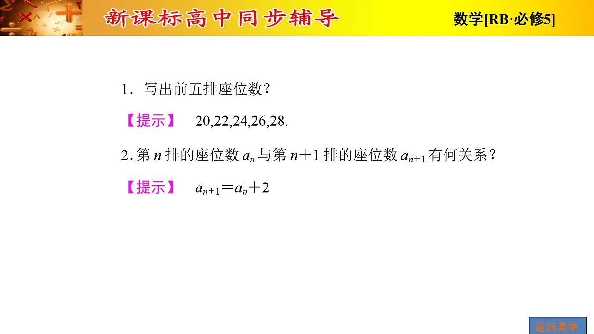 人教课B标版高中数学必修5 2-1-数列的递推公式 -课件第7页