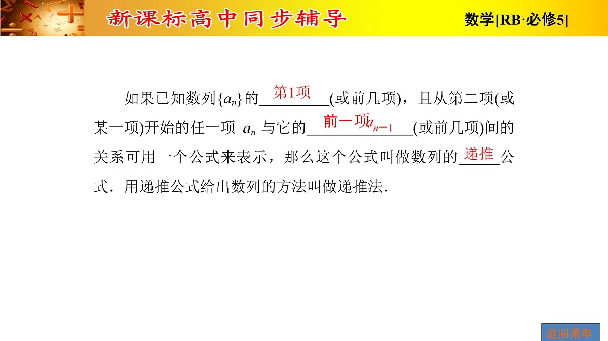 人教课B标版高中数学必修5 2-1-数列的递推公式 -课件第8页