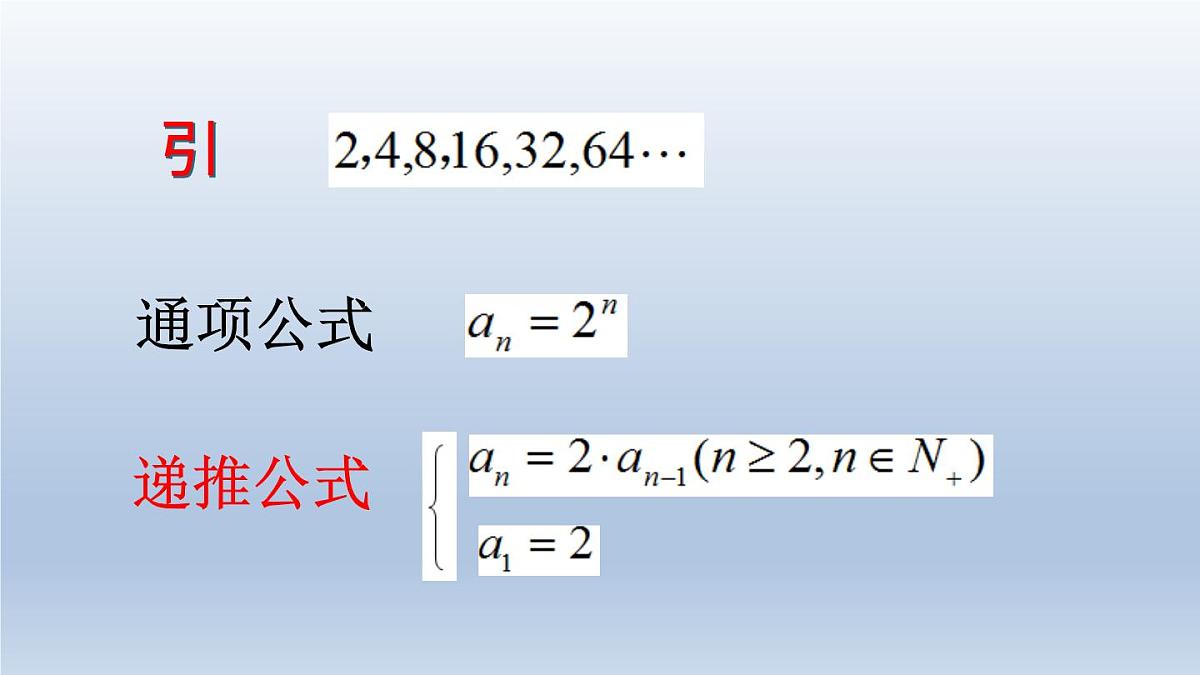 人教课B标版高中数学必修5 2-1-2《数列的递推公式》课件第3页