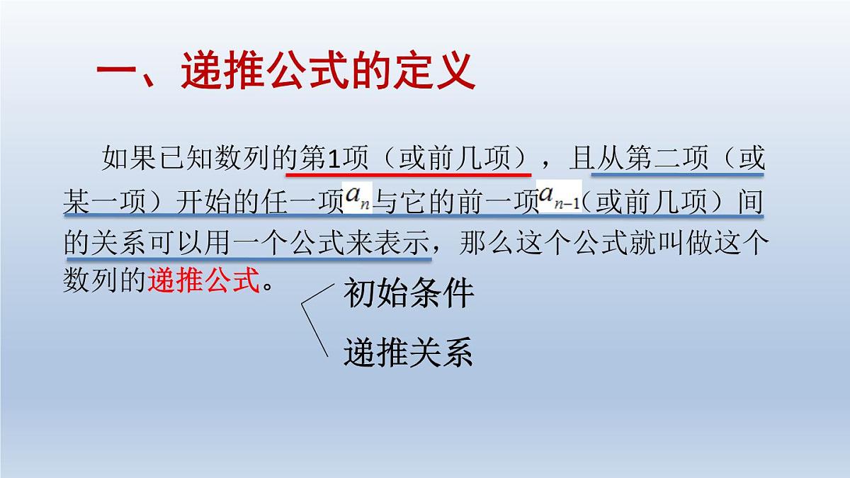 人教课B标版高中数学必修5 2-1-2《数列的递推公式》课件第4页