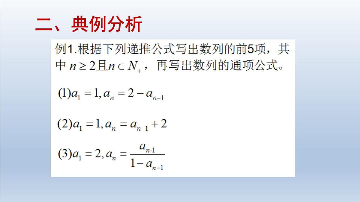 人教课B标版高中数学必修5 2-1-2《数列的递推公式》课件第5页