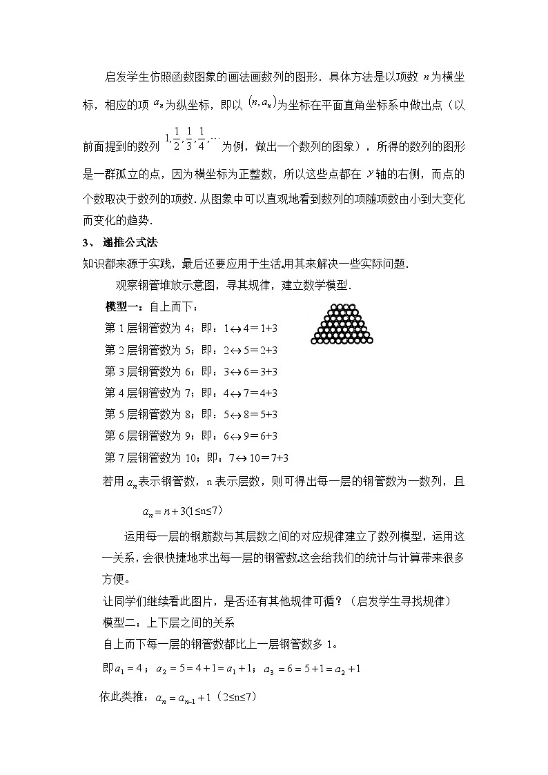 人教课B标版高中数学必修5 2-1-2数列的递推公式 教学设计第2页