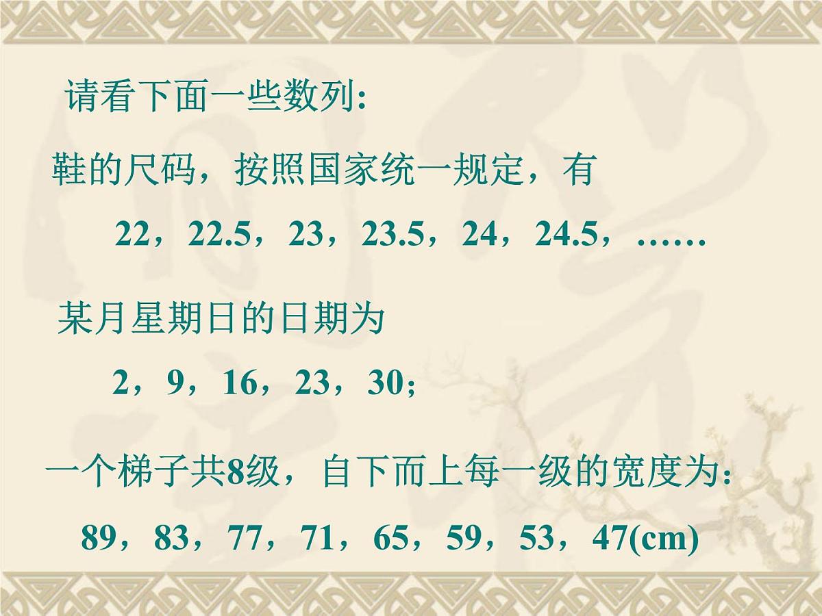 人教课B标版高中数学必修5 2-2-1-等差数列 课件第2页