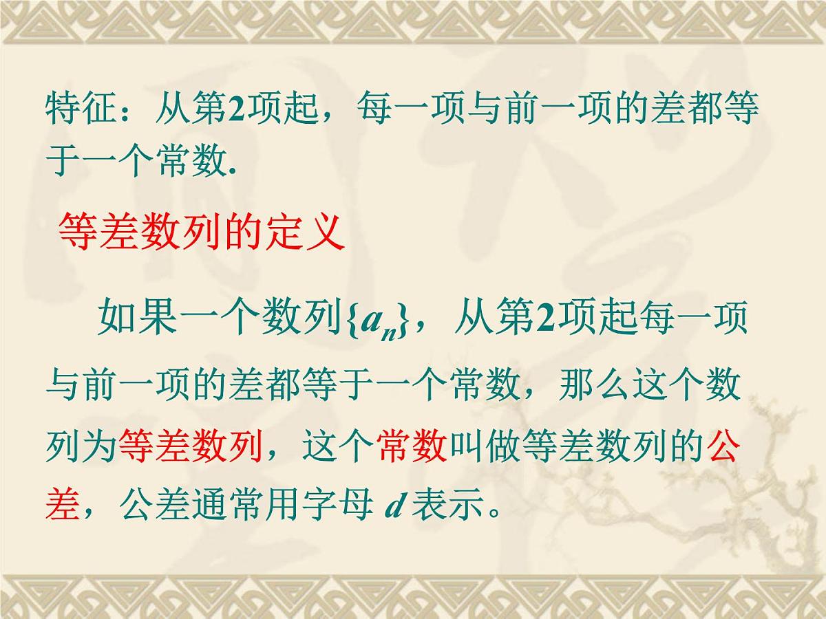 人教课B标版高中数学必修5 2-2-1-等差数列 课件第3页