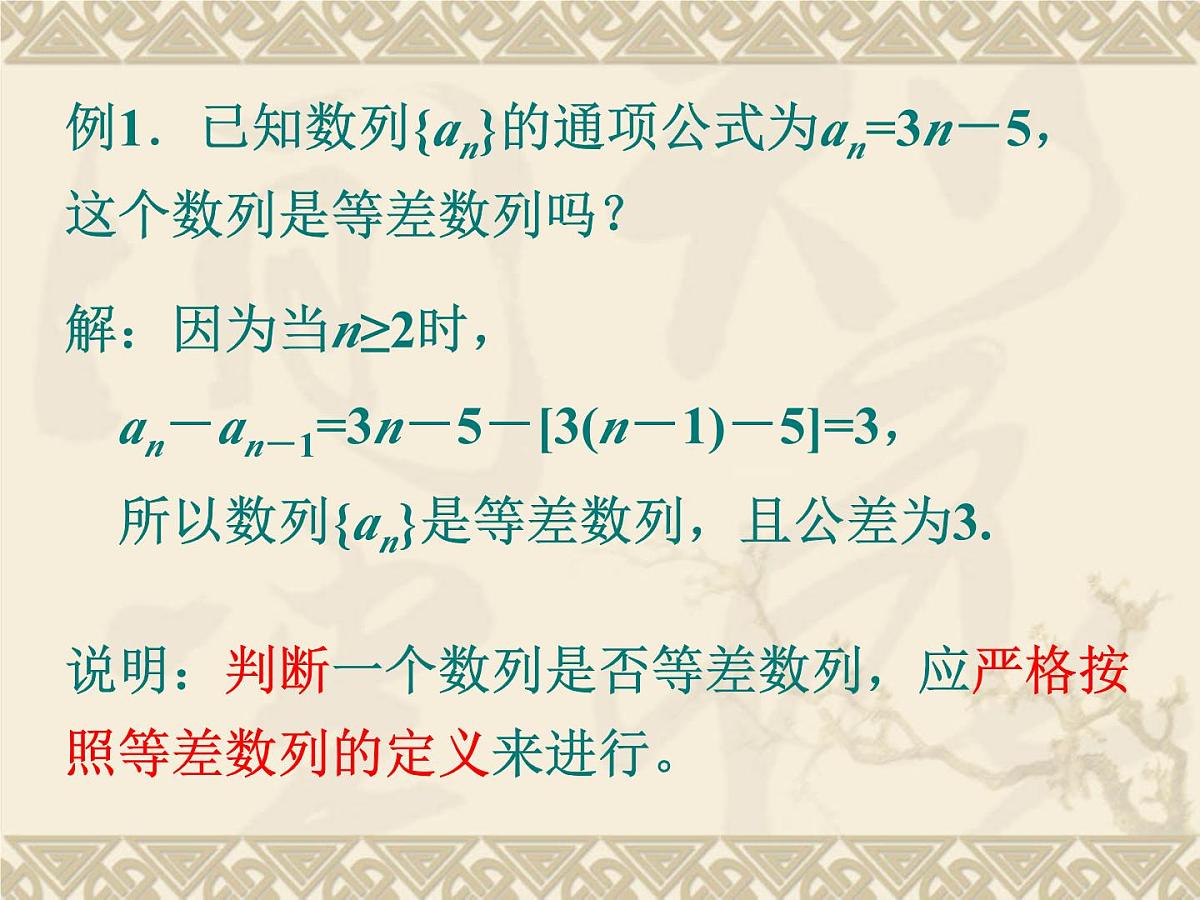 人教课B标版高中数学必修5 2-2-1-等差数列 课件第4页
