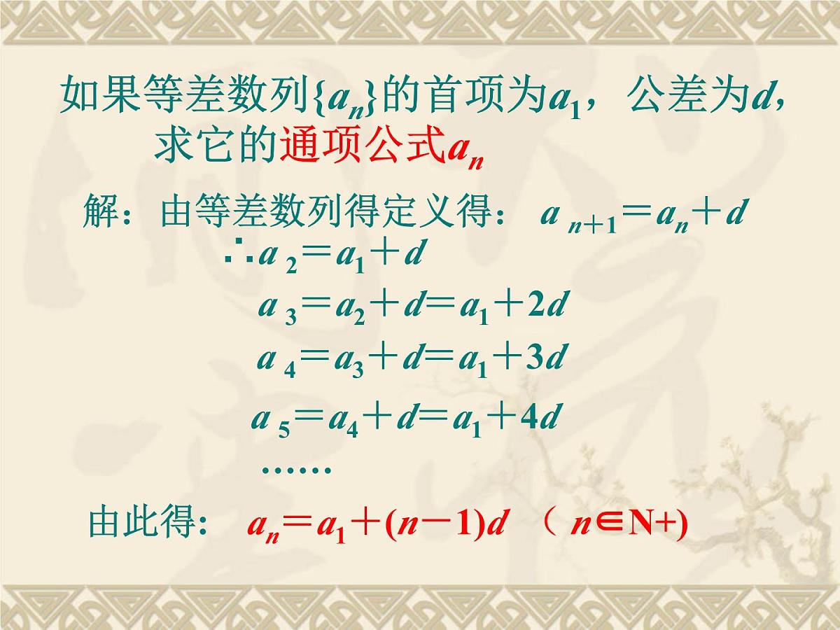 人教课B标版高中数学必修5 2-2-1-等差数列 课件第5页