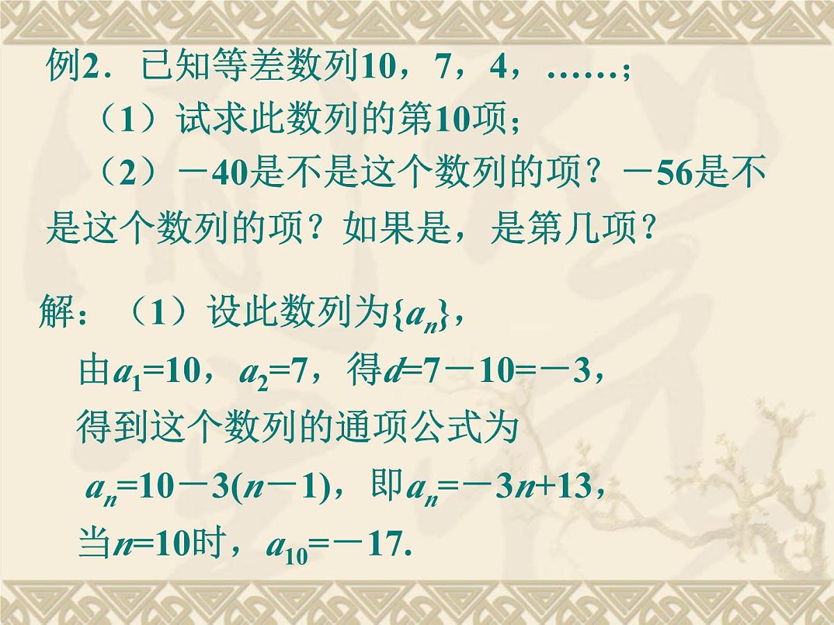 人教课B标版高中数学必修5 2-2-1-等差数列 课件第6页