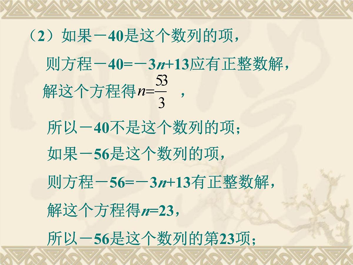 人教课B标版高中数学必修5 2-2-1-等差数列 课件第7页