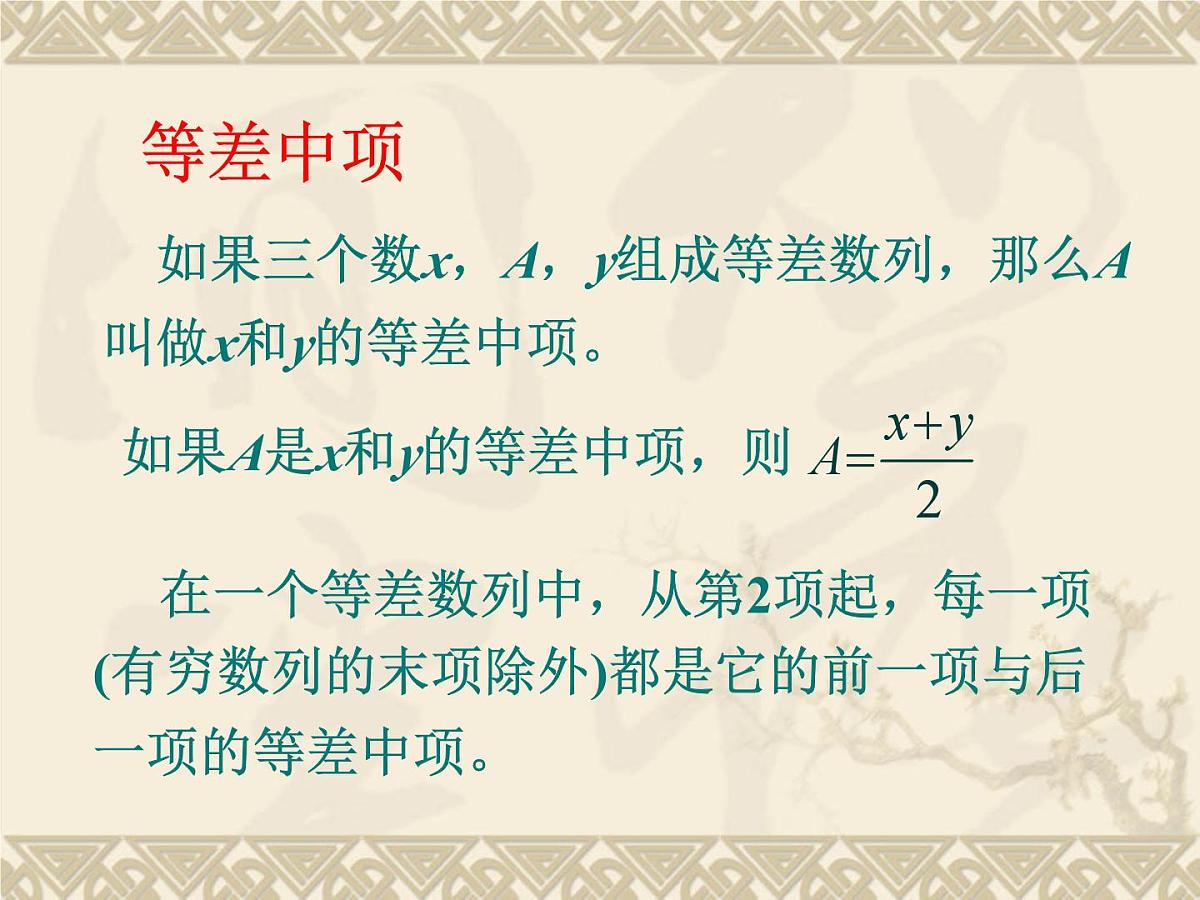 人教课B标版高中数学必修5 2-2-1-等差数列 课件第8页