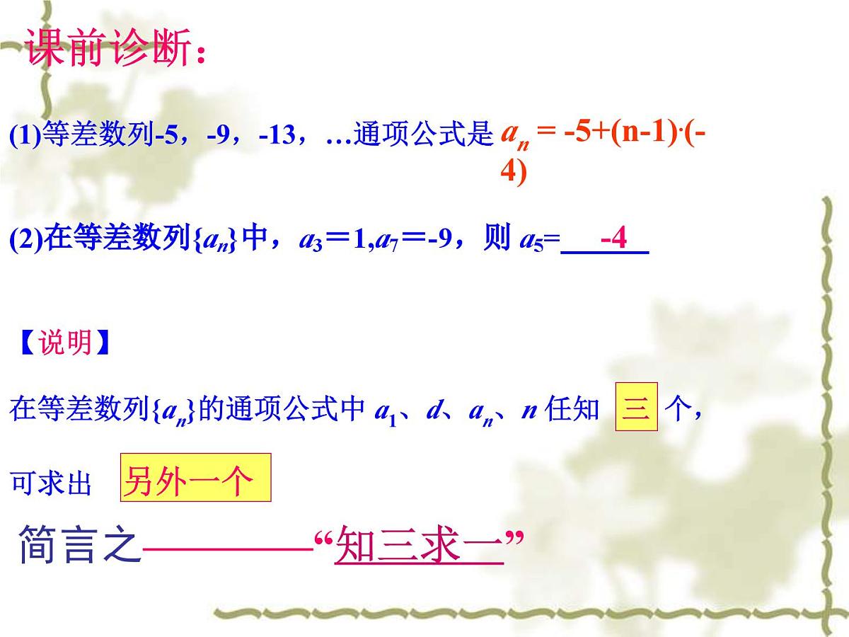 人教课B标版高中数学必修5 2-2-1《等差数列第二课时：等差数列的性质》课件第3页