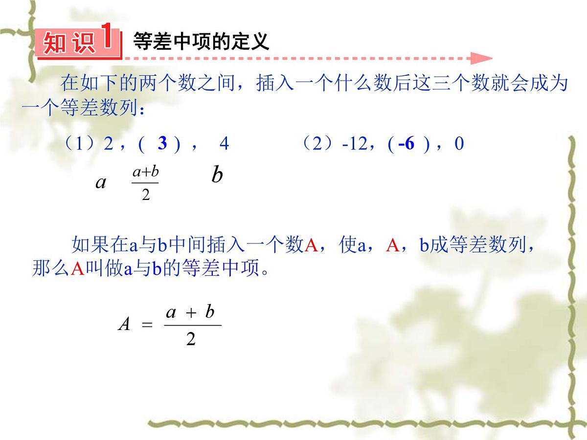 人教课B标版高中数学必修5 2-2-1《等差数列第二课时：等差数列的性质》课件第4页