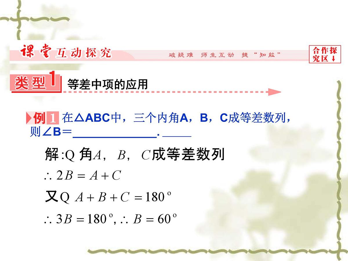 人教课B标版高中数学必修5 2-2-1《等差数列第二课时：等差数列的性质》课件第5页