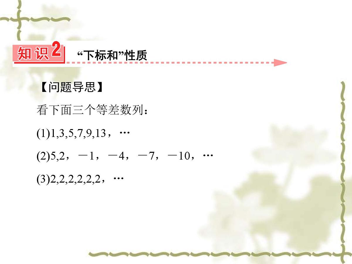 人教课B标版高中数学必修5 2-2-1《等差数列第二课时：等差数列的性质》课件第6页