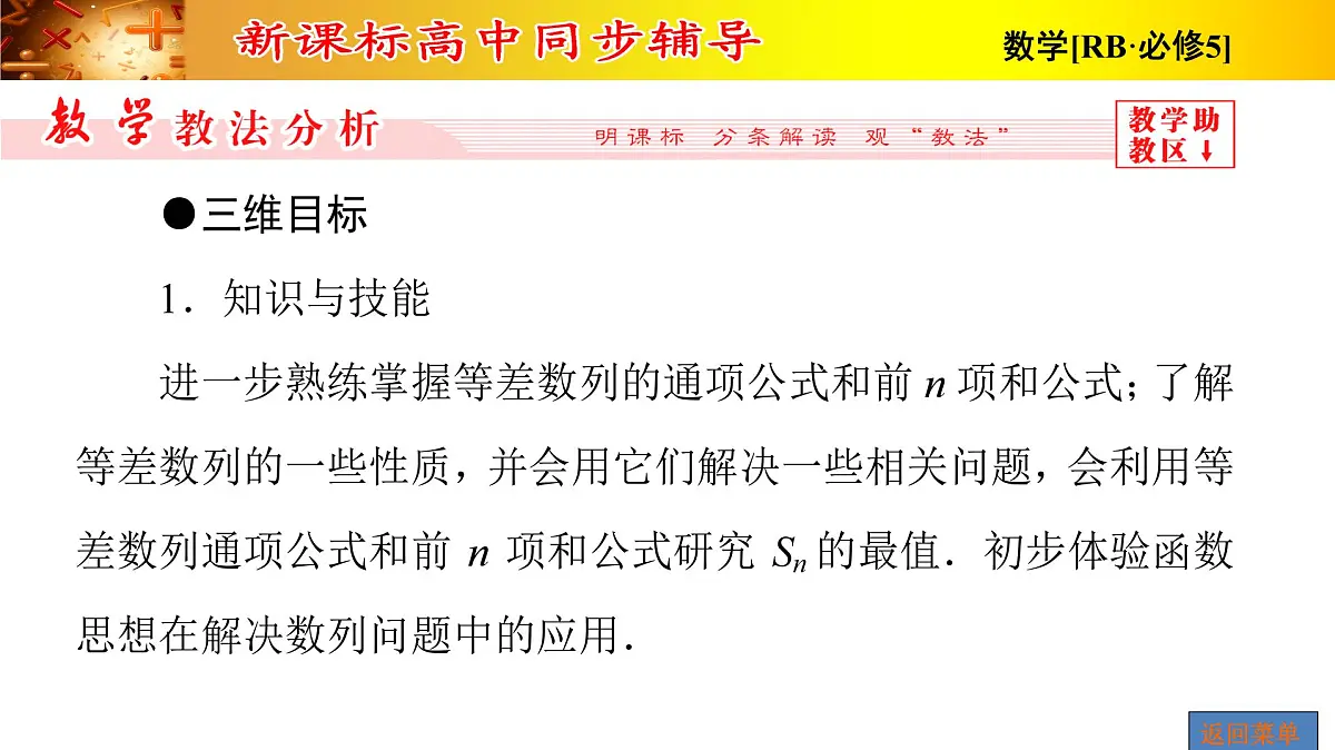 人教课B标版高中数学必修5 2-2-1第2课时等差数列的应用 课件第2页