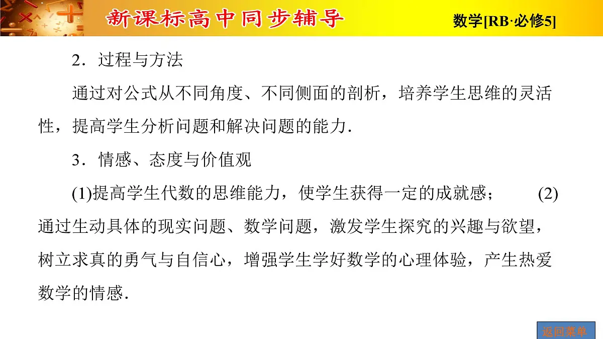人教课B标版高中数学必修5 2-2-1第2课时等差数列的应用 课件第3页