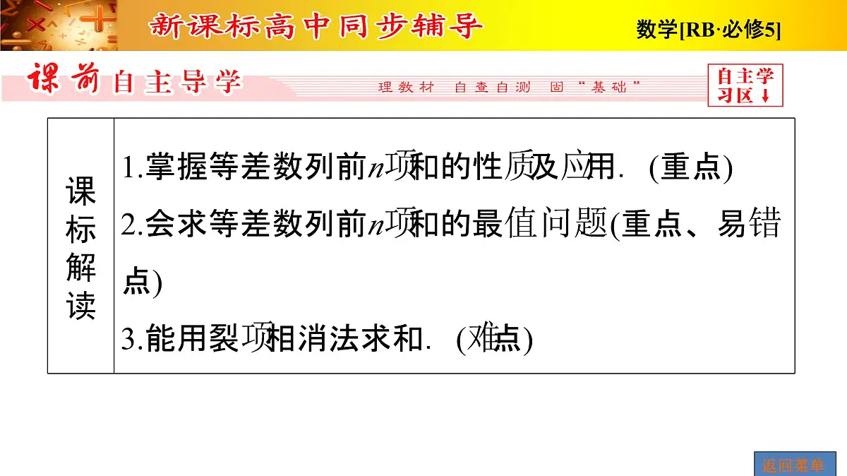 人教课B标版高中数学必修5 2-2-1第2课时等差数列的应用 课件第5页