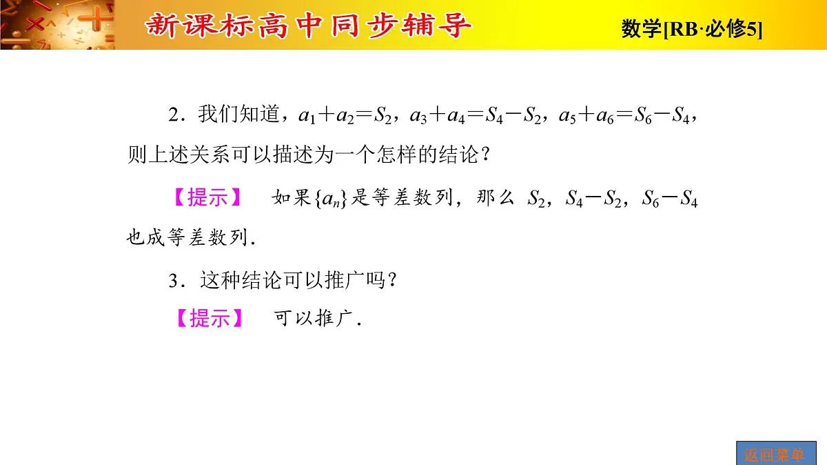 人教课B标版高中数学必修5 2-2-1第2课时等差数列的应用 课件第7页